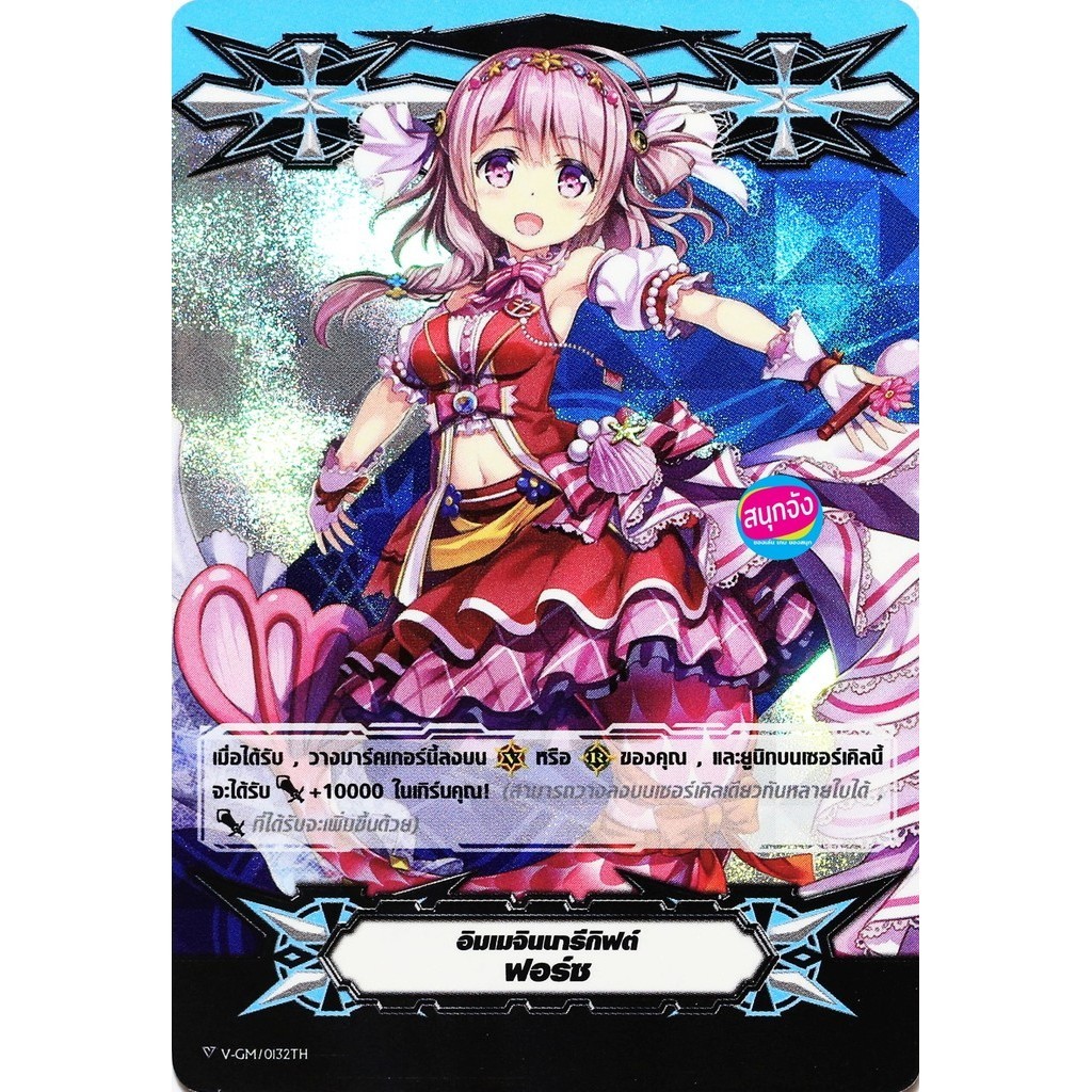 แวนการ์ด อิมเมจินนารีกิฟต์ ฟอร์ซ ฟอย ฟีน่า ภาค V