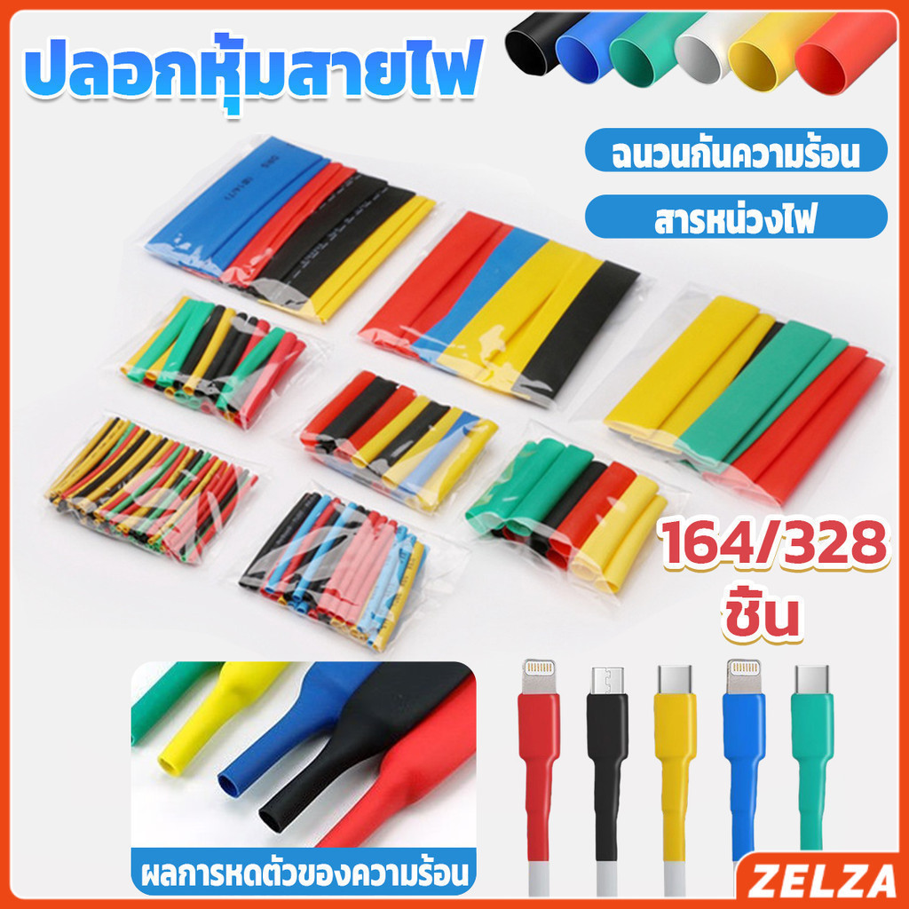 ZELZA ปลอกหุ้มสายไฟ พลาสติก ยืดหยุ่น กันสนิม สําหรับซ่อมแซม 328/164 ชิ้น ต่อถุง Wire protection sleeve