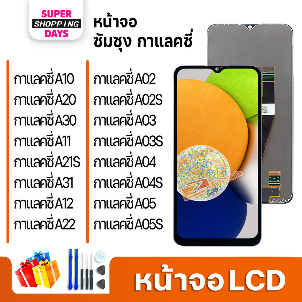 หน้าจอ จอ+ทัช LCD ซัมซุง กาแลคซี่ A03S/A03/A02S/A02/A04S/A04/A05/A05S/A10/A10S/A11/A12/A20/A20S/A22/