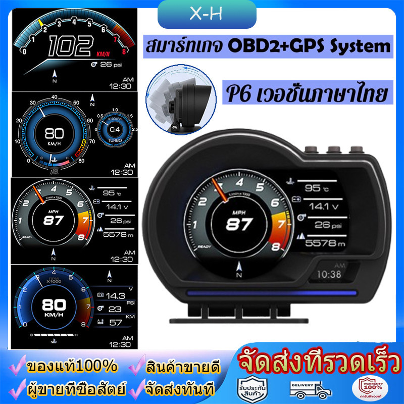 P6 pro OBD2+GPS สมาร์ทเกจ Smart Gauge Digital Meter/Display ของแท้เมนูภาษาไทย ลบรหัสข้อผิดพลาด