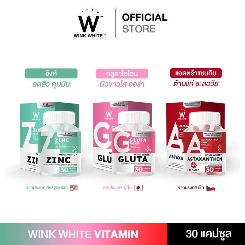 [ซื้อในไลฟ์ลด100] WINK WHITE อาหารเสริม Gluta กลูต้า Astaxanthin แอสตาแซนทิน Zinc ซิงค์ ช่วยผิวขาวใส ชะลอวัย รักษาสิว