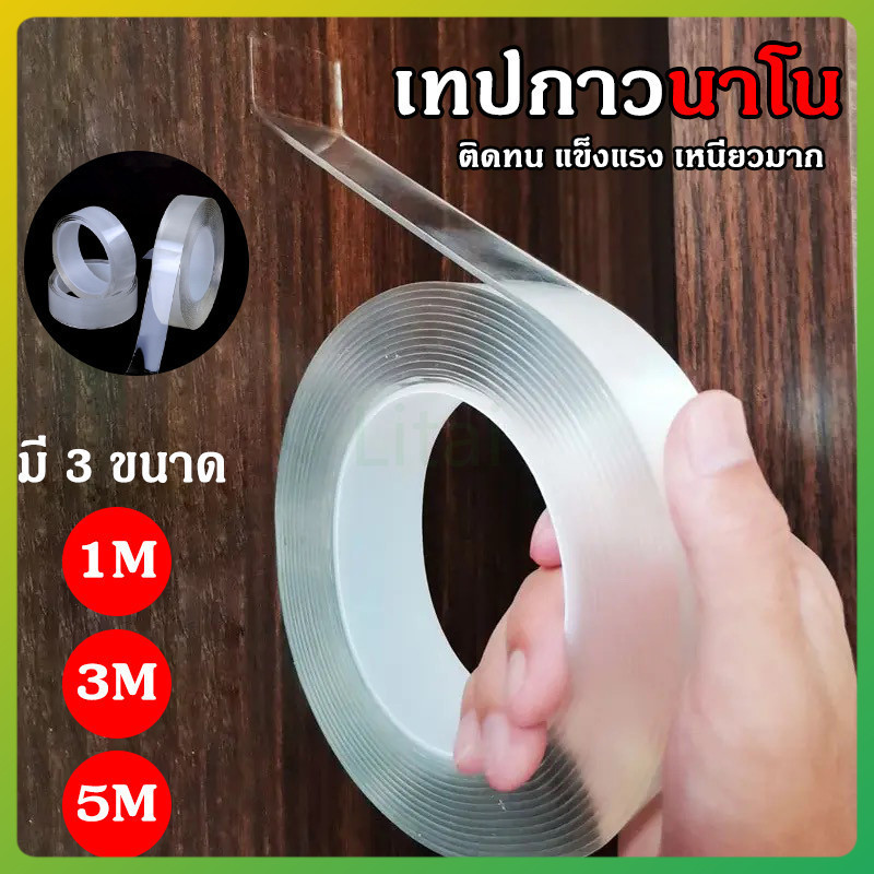 litai เทปกาว 2 หน้านาโน เทปนาโน 1,3,5 เมตร ขนาดกว้าง 3ซม สารพัดประโยชน์ เทปกาว กันน้ำ ตกแต่ง