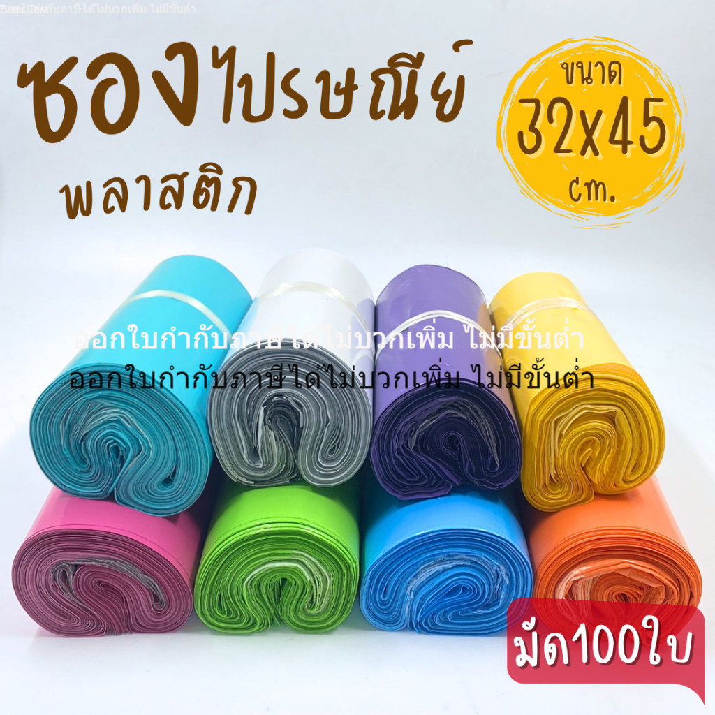 [ออกใบกำกับภาษีได้] 32x45 cm.(มัด 100 ใบ) ซองไปรษณีย์สำหรับแพคของ เนื้อหนา  เงามัน