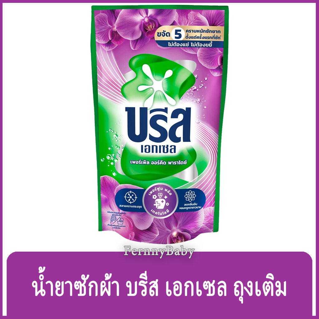 FernnyBaby สีม่วง Breeze บรีสเอกเซล บรีสน้ำ 670ML ผงซักฟอก น้ำยาซักผ้า บีสน้ำ บรีสเอกเซล สีม่วง 670 