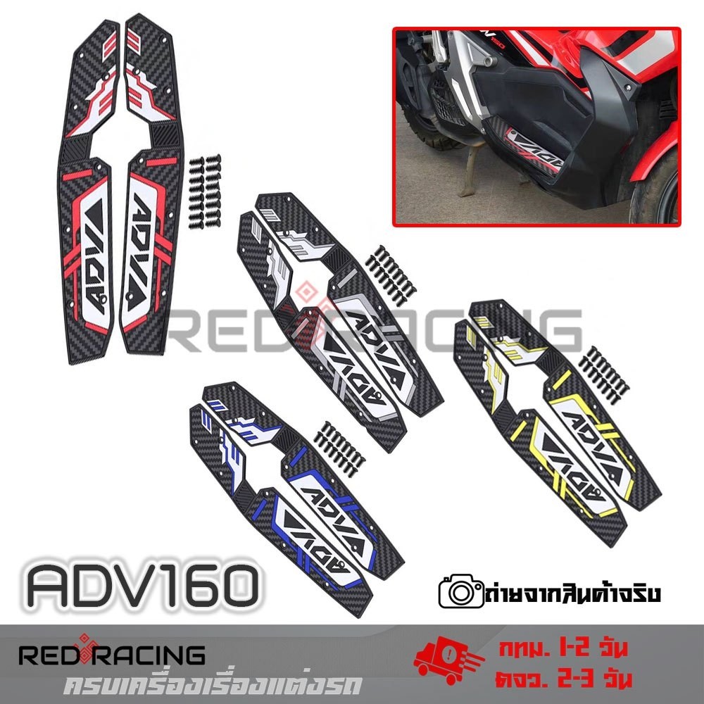 พักเท้าคนขับ แผ่นรองเท้า   ADV160 แผ่นรองพื้นวางเท้าHonda​ ADV​160 1คู่(0008)