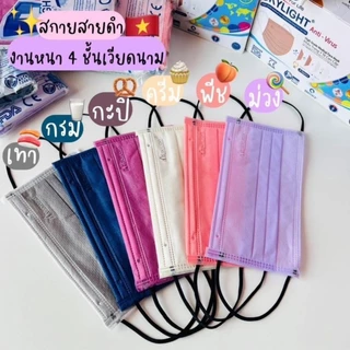 Skylightยกลัง50กล่อง(ระบุสีเองได้เลย) เองได้เลยแมสเวียดนามสกายไลท์ยกลัง 1กล่อง50ชิ้น หน้ากากอนามัยป้องกัน pm 2.5