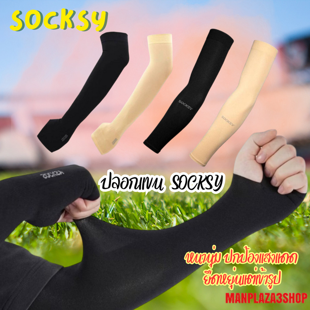 ปลอกแขน ปลอกแขนเนื้อถุงน่อง SOCKSY