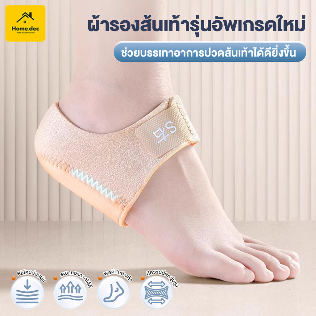 ซิลิโคนถนอมส้นเท้า ซิลิโคนรองส้นเท้า บรรเทาอาการปวดส้นเท้า ถนอมส้นเท้า รองช้ำ ส้นเท้าแตกของแท้