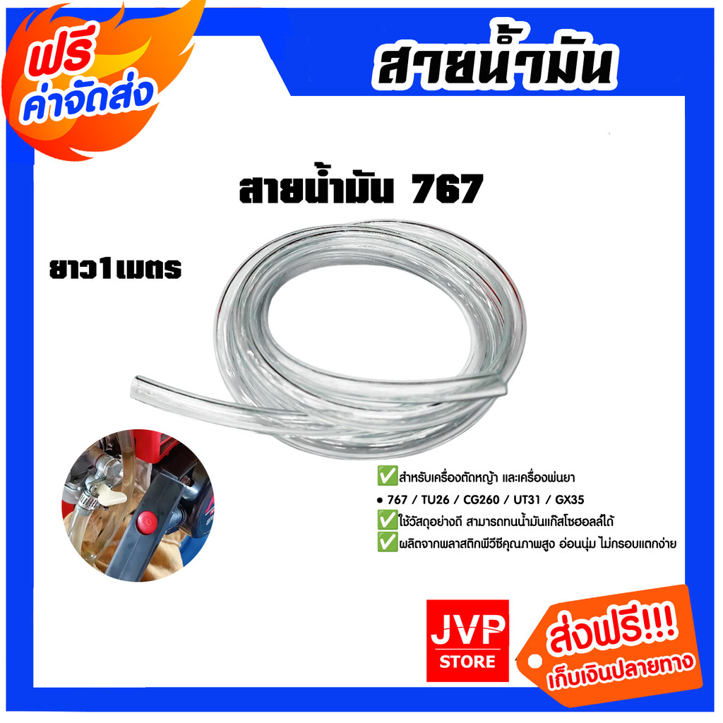 สายน้ำมัน 767 เหลือง/ใส ยาว 1เมตร สายน้ำมันสำรอง สายน้ำมันเครื่อง767 ทนทาน ผลิตจากพลาสติกอย่างดี คุณภาพ