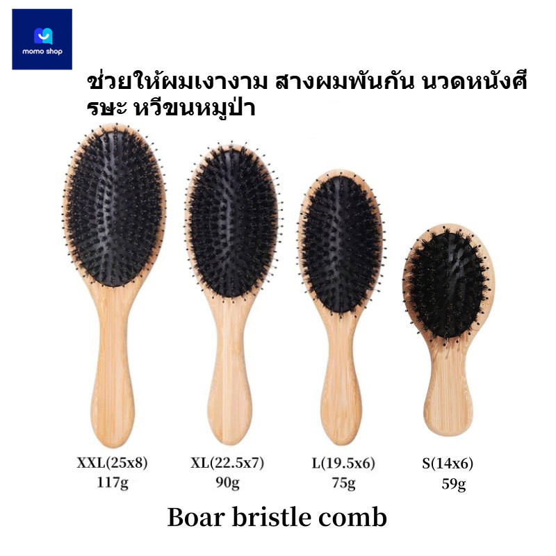 Boar-Bristle Hairbrushหวีขนหมูป่าแท้ขนหมูอัดแน่นหวีลดผมร่วงช่วยให้ผมเงางามแก้ผมพันกันนวดหนังศีรษะหวี ขนหมูป่า