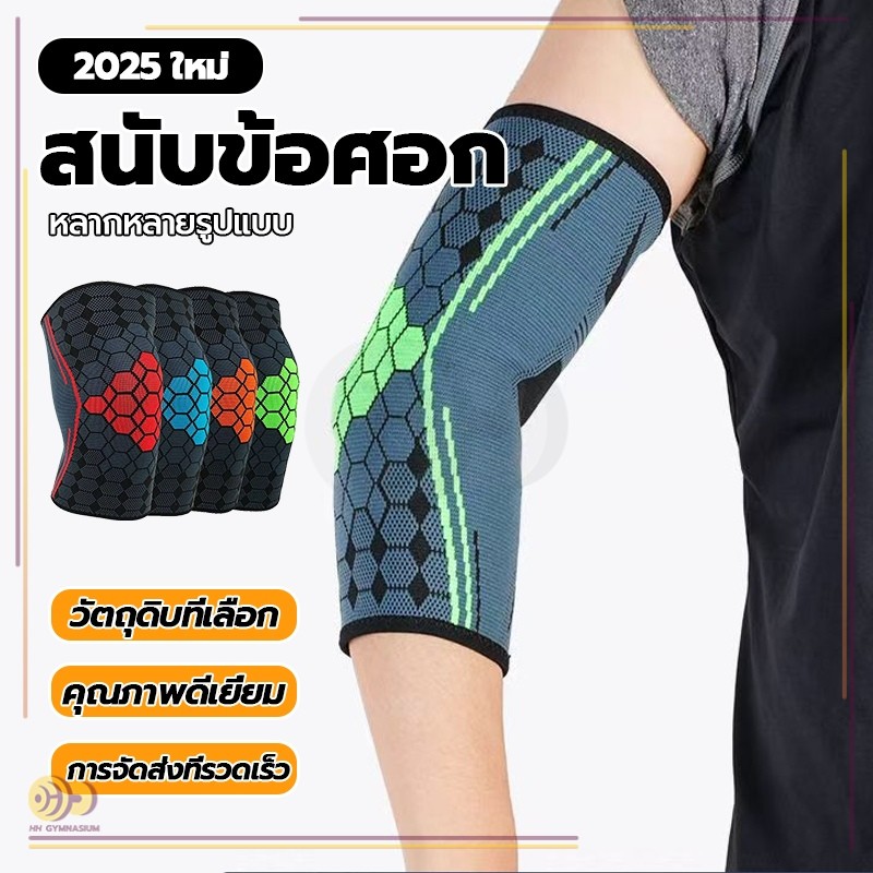 ผ้ารัดข้อศอก ดูดซับเหงื่อ ที่รองรับข้อศอก สนับศอก ผ้ายืดรัดข้อศอก ระบายอากาศ ใช้สำหรับ กีฬา บาสเก็ตบอล แผ่นป้องกัน