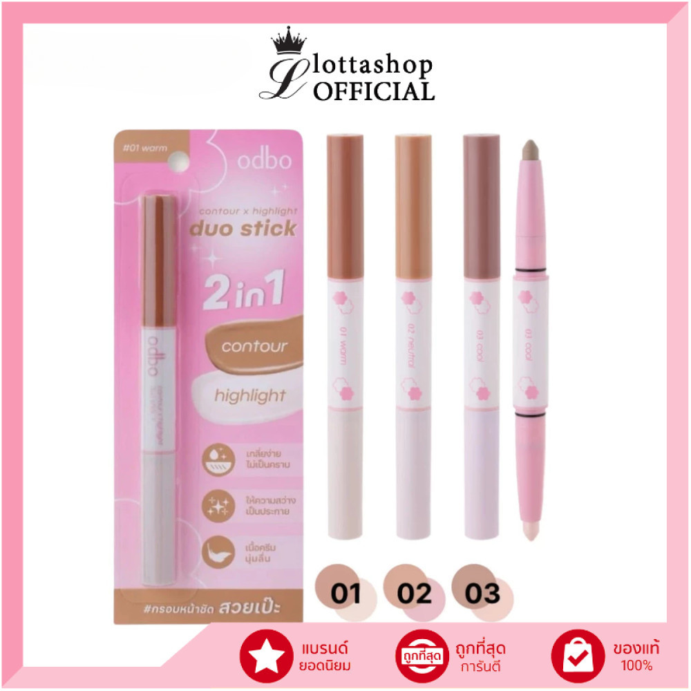 🔥แท้/ดีลสุดคุ้ม/ไลฟ์ทุกวัน🔥(1ชิ้น) OD4013 odbo contour x highlight duo stick คอนทัวร์ ไฮไลท์
