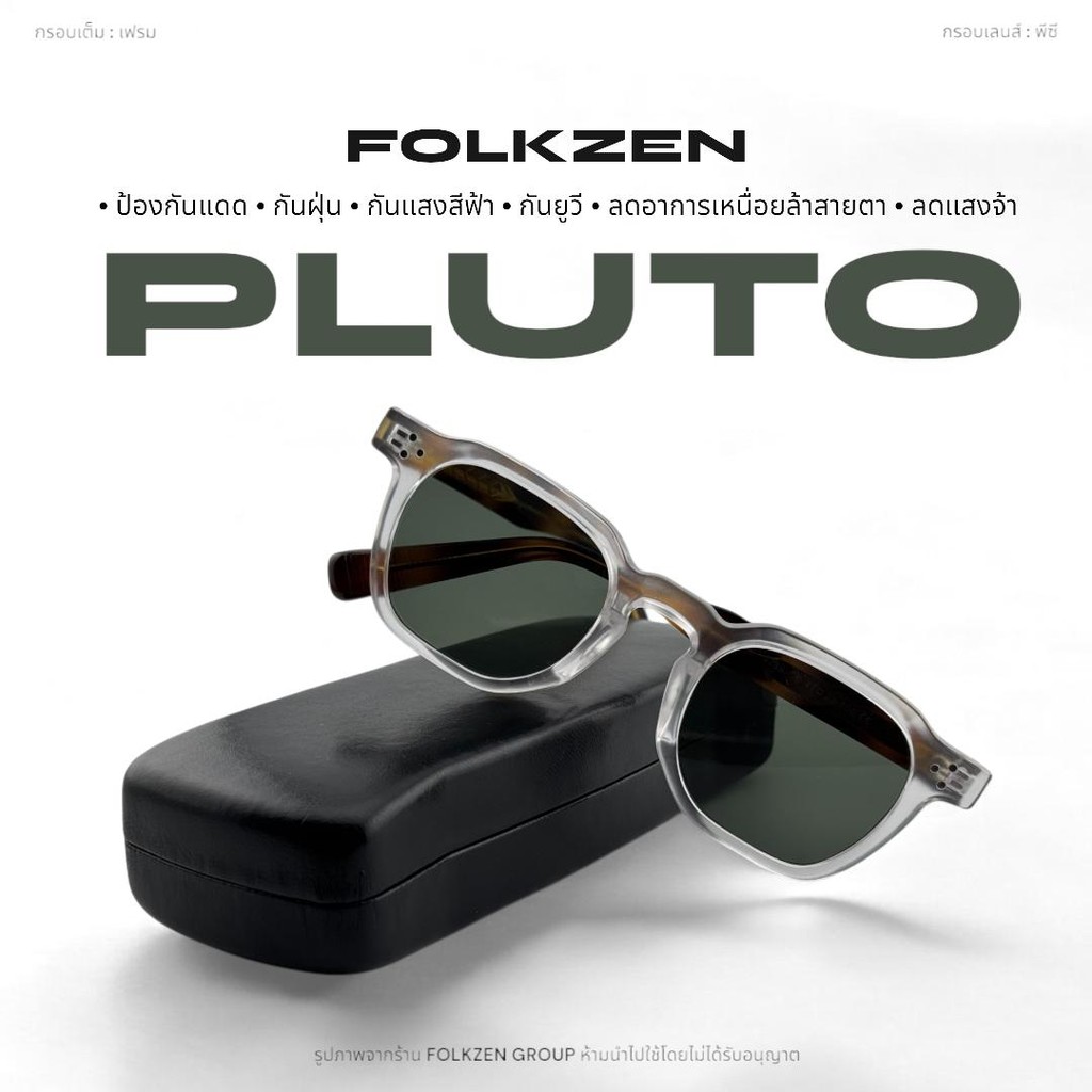 แว่นตารุ่น Pluto [ แว่นตากันแดด แว่นตากันแสงสีฟ้า ]
