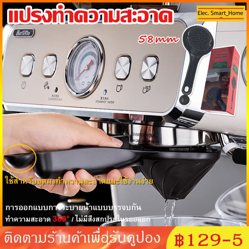 【สินค้าพร้อมส่ง】 แปรงล้างหัวชงกาแฟ แปรงขัดหัวชงกาแฟ - อัปเกรด การออกแบบการระบายน้ําแบบบรรจบกัน 58 มม Coffee Brush