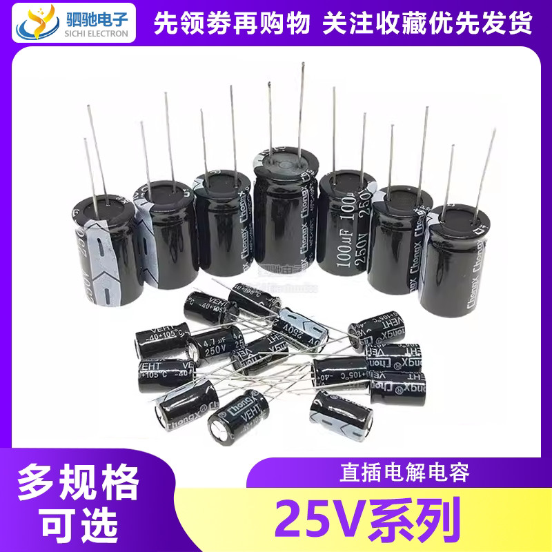 25v In-Line ตัวเก็บประจุอลูมิเนียมอิเล็กโทรลีติค 10UF/22/33/47UF/100/220UF/330/470UF/1000