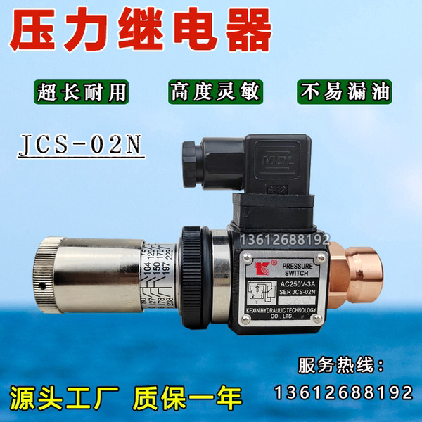 รีเลย์ความดันสวิตช์ความดันน้ํามันไฮดรอลิกแรงดันสูง JCS-02H แรงดันสูง 02N แรงดันต่ํา/02NL/02NLL แม่เห