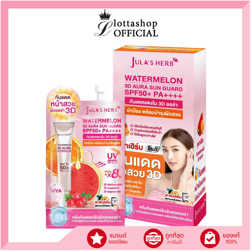 🔥แท้/ดีลสุดคุ้ม/ไลฟ์ทุกวัน🔥(กล่องx6ซอง) Jula's Herb WATERMELON 3D AURA SUN GUARD กันแดดแตงโม