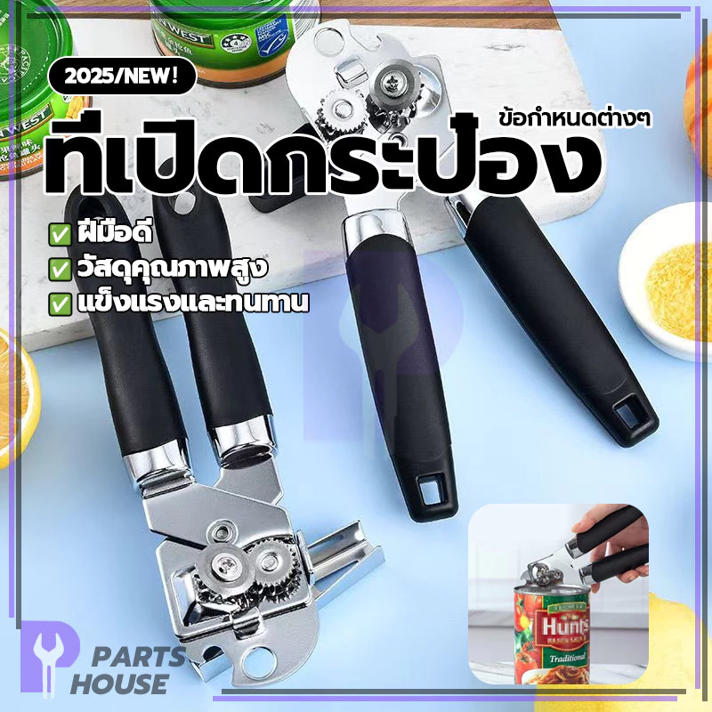 ที่เปิดขวดเบียร์ ที่เปิดฝาขวด เปิดกระป๋อง สุขภาพ สามารถใช้เปิดขวดและกระป๋องได้ ง่าย รวดเร็ว เรียบง่าย