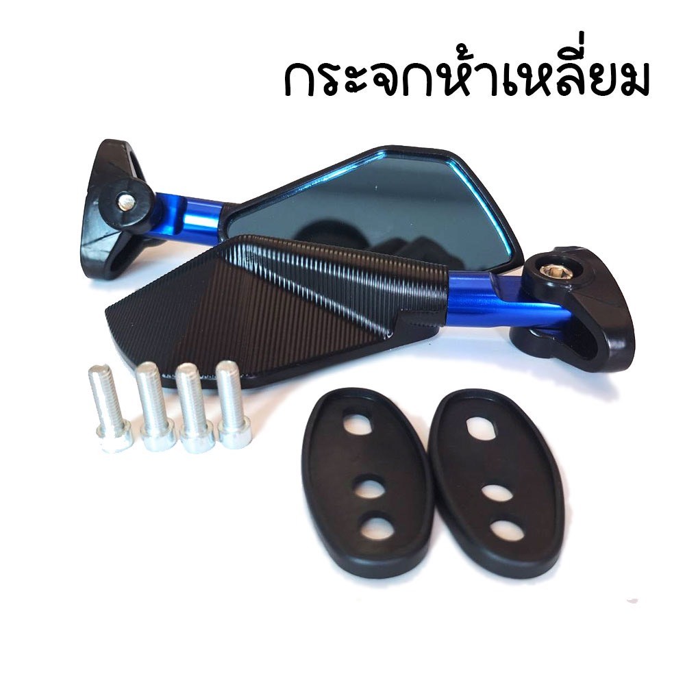 สินค้าพร้อมส่ง🚚กระจกห้าเหลี่ยม ติดชิลด์ สำหรับ CB/CBR/GPX 150 GN/GPX 150 GR งาน CNC(0268)