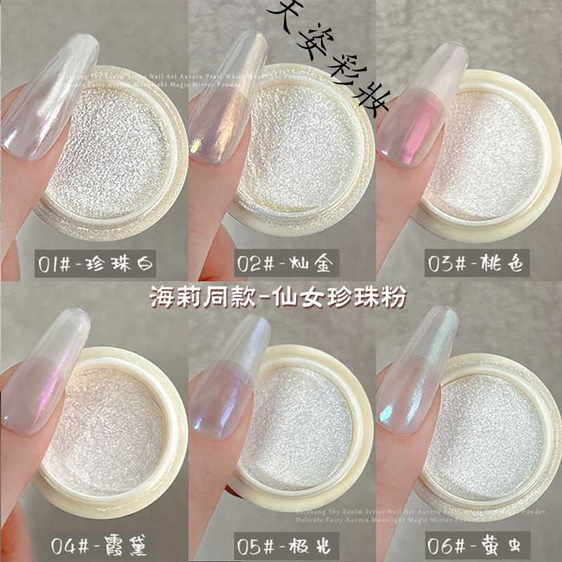 อุปกรณ์ตกแต่งเล็บผงไข่มุกนางฟ้า 6 สี ผงซูเปอร์แฟลชออโรร่ามูนไลท์ ผงกระจกวิเศษมุกซาตินขั้นสูง