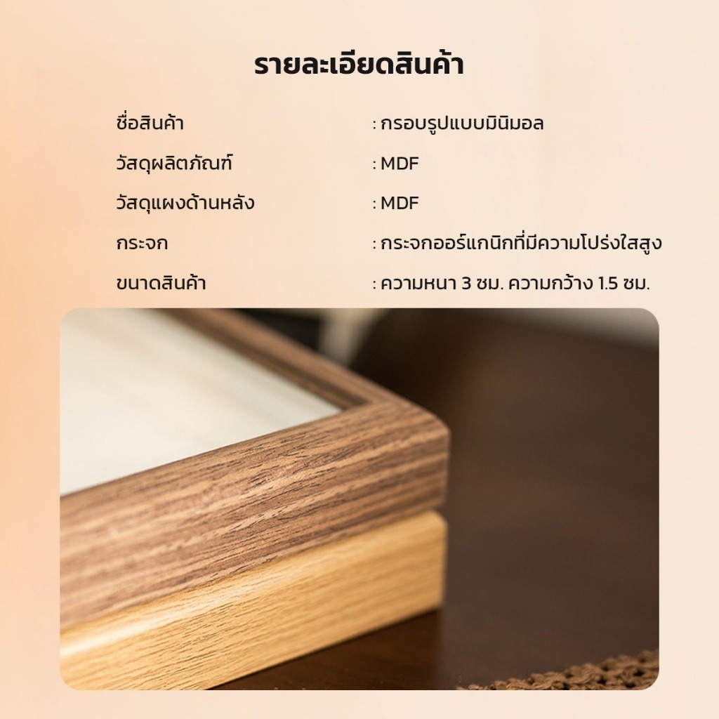 กรอบรูป สำหรับติดผนัง ตั้งโต๊ะ สไตล์มินิมอล ของตกแต่ง 5นิ้ว / 6นิ้ว / 7นิ้ว / 8นิ้ว / A4 - รูปที่ 7