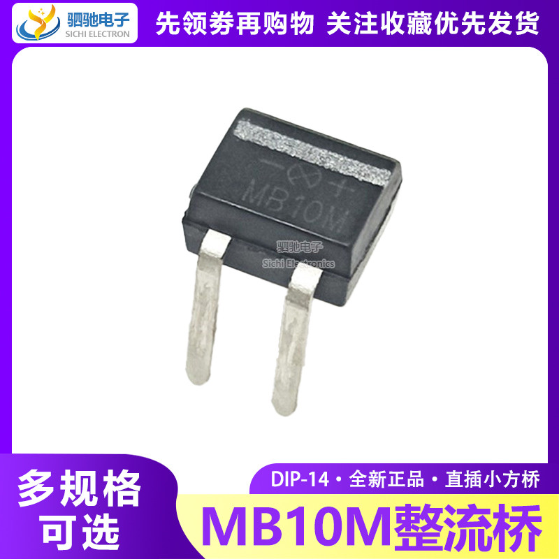 Mb10m ยี่ห้อใหม่แท้ตรงปลั๊กขนาดเล็กสะพาน Rectifier สะพาน 1A 1,000V DIP-4 MB10