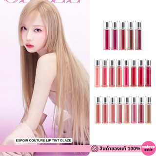 ของแท้>>ส่งด่วน ESPOIR COUTURE LIP TINT GLAZE ลิปน้องหนาว แพ…