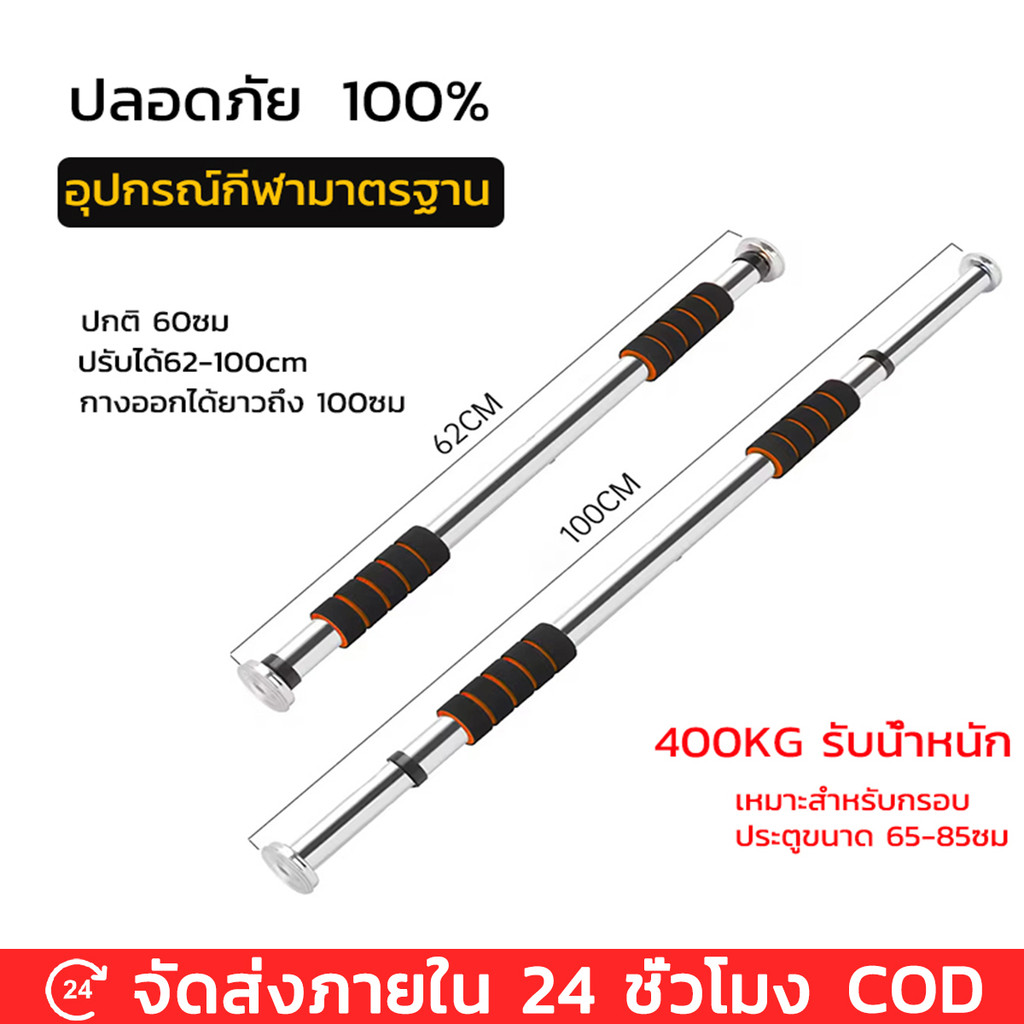 บาร์โหนดึงข้อ อุปกรณ์ออกกำลังกาย ไม่ต้องเจาะประตูหรือผนัง ปรับความยาวได้ 62-100 cm บาร์โหน บาร์ดึงข้อ