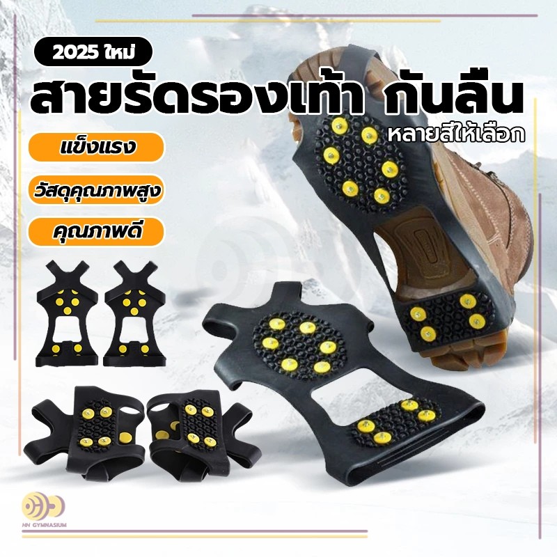 สายรัดกันลื่น ป้องกันการลื่นไถล สำหรับเดินบนหิมะ และ น้ำแข็ง สายรัดพื้นรองเท้า แผ่นสตั๊ดติดรองเท้า หมุดจิก10 หมุด