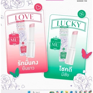 ศรีจันทร์ ลิปบาล์มเอ็มยู ลิปบาล์มเปลี่ยนสี Srichand Lip Balm MU 3.4g #ลิปบาล์มสายมู ลิปบาล์มเปลี่ยนสีตามค่า pH