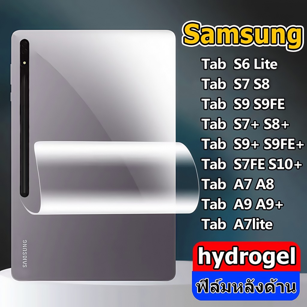 ฟิล์มหลังด้าน Samsung Galaxy Tab S6Lite S7 S8 S9 Back Film Samsung Galaxy Tab S9+ S8+ S7+ S9FE S9FE+