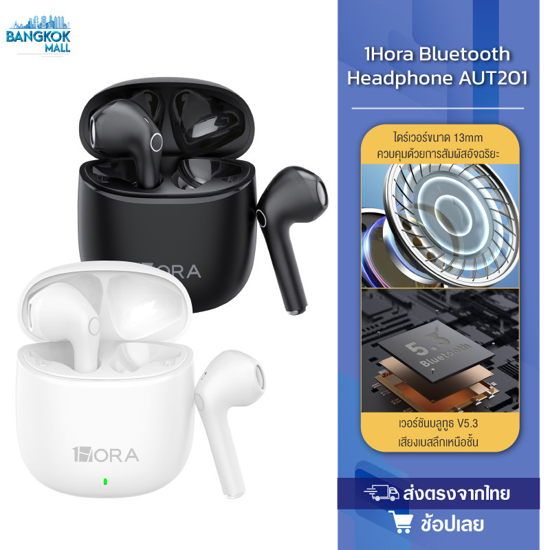 1HORA รุ่น AUT201 หูฟังบลูทูธ หูฟังไร้สาย Bluetooth Earbuds บลูทูธ5.3 เหมาะสำหรับฟังเพลง อายุการใช่ง