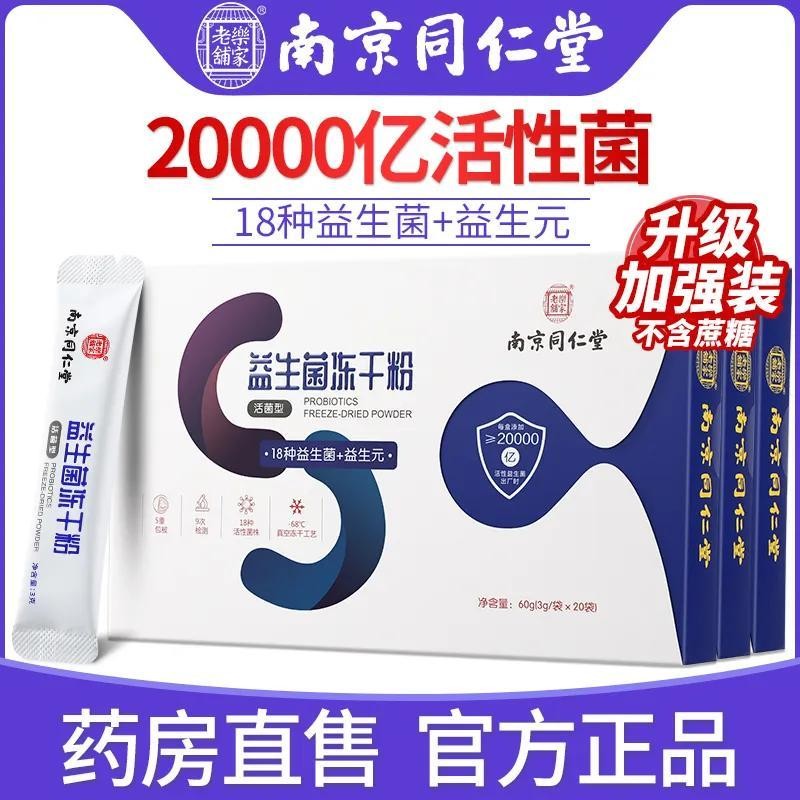 97% อัตราการรีวิวบวก Tongrentang Probiotic Freeze-dried Powder 20 ถุง/กล่องสําหรับผู้ใหญ่และเด็กr97%
