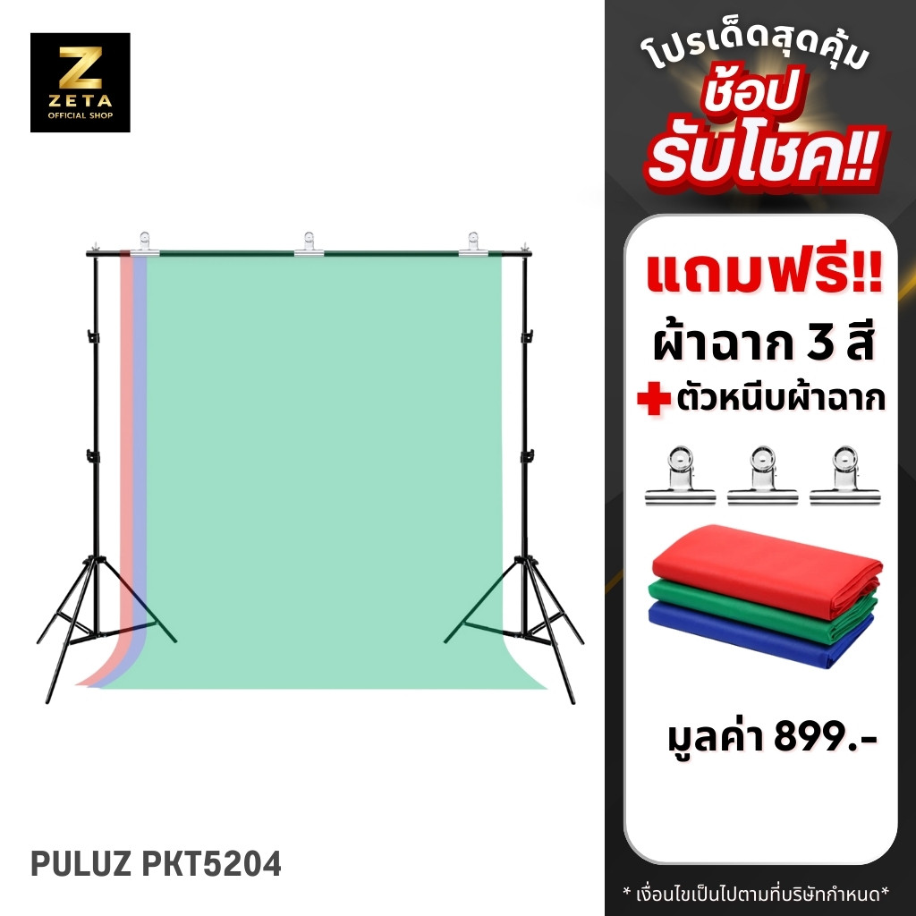 โครงฉากมาตรฐาน Puluz ขนาด 2x2 เมตร เซ็ตฉาก Backdrop สตูดิโอ ฉากหลัง ฉากถ่ายภาพ