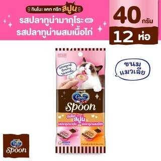 Ginno Spoon ( ยกโหล 12 แพ็ค ) กินโนะ แคท ทรีท สปูน ขนมแมวเลียแบบถ้วย 1ห่อ มี 4ถ้วย ป้อนง่าย ไม่เลอะมือ และแบบครีมมี่หลอด