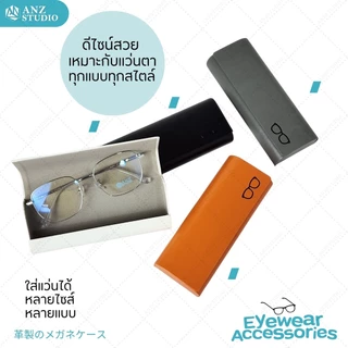 กล่องใส่แว่นตา หนังสไตล์ Retro กล่องแว่นตา กล่องแว่น กล่องแว่นตาแม่เหล็ก กล่องใส่แว่นหนัง มี 2 แบบ
