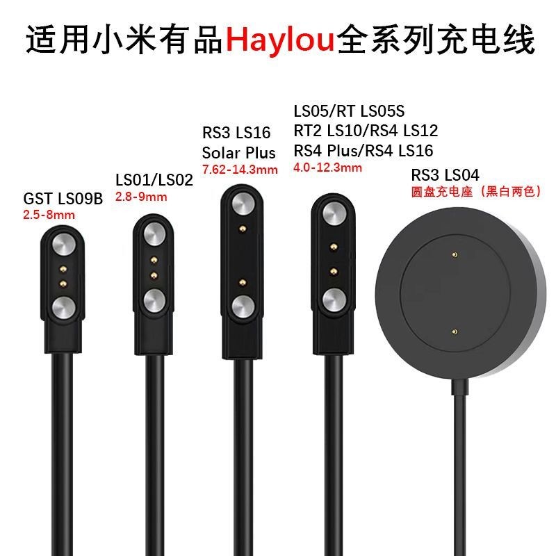 เหมาะสําหรับ Xiaomi Youpin Haylou Solar LS02 สายชาร์จนาฬิกา LS05/LS04/LS16/LS09B
