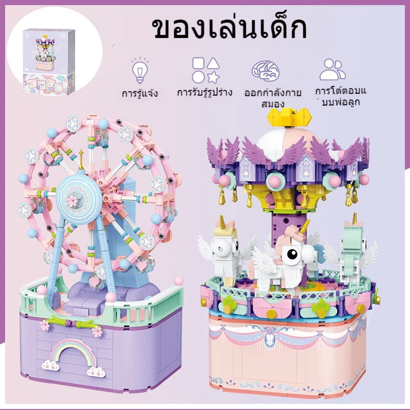 บล็อกของเล่น ของเล่นตัวต่อ กล่องดนตรี ไม่ต้องใช้แบตเตอรี่ ของเล่นเด็ก ของขวัญวันเกิด