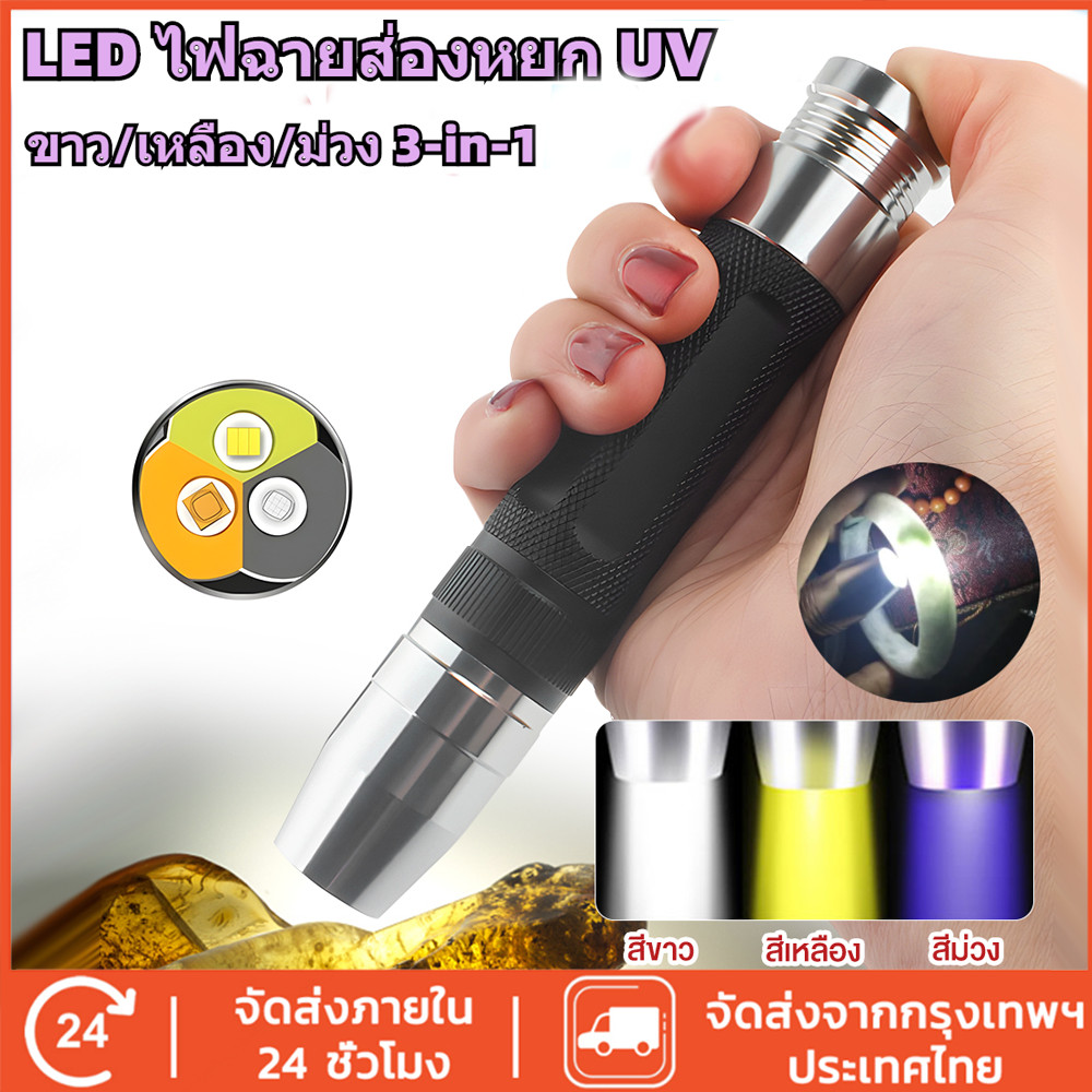 ไฟฉาย LED อัญมณีพกพา,ไฟฉาย UV หยก/พลอย/การระบุเครื่องประดับไฟฉายพกพาสีขาว/เหลือง 3-in-1