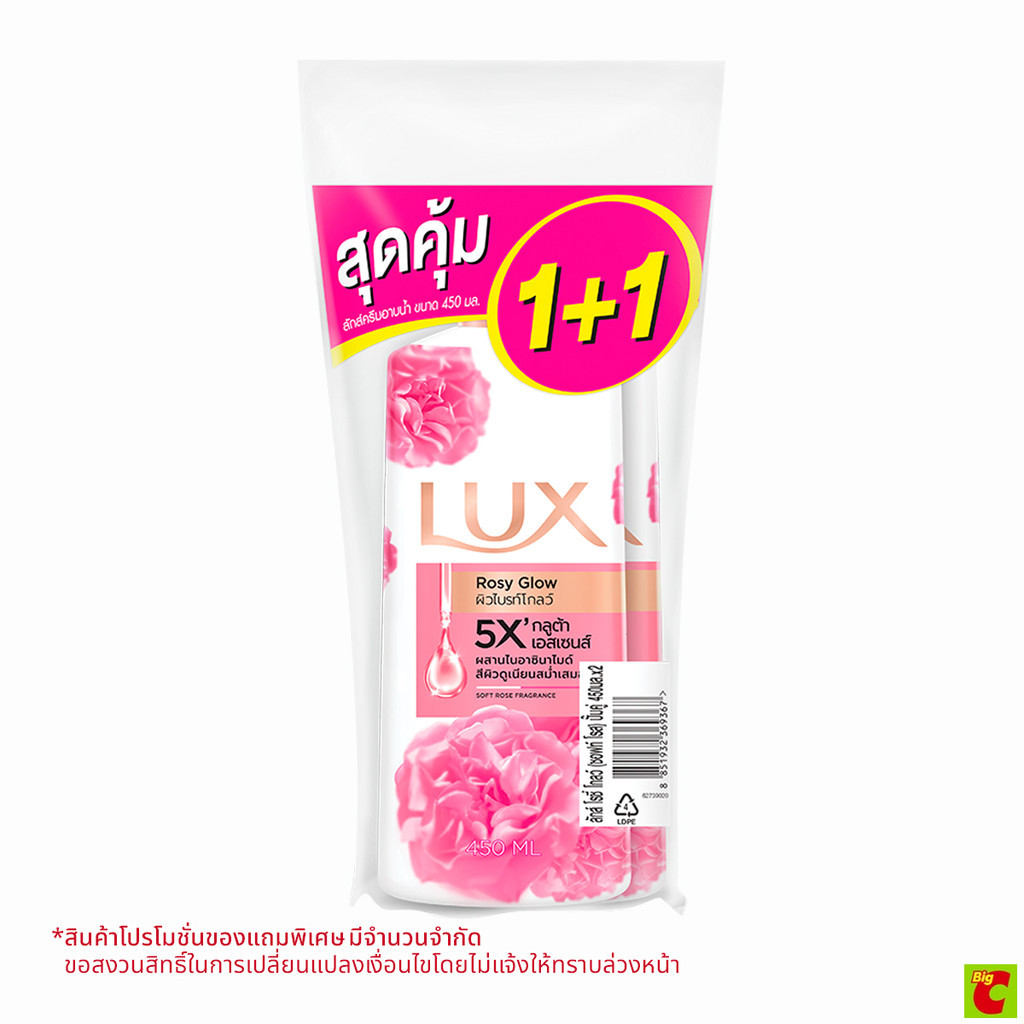 ลักส์ ครีมอาบน้ำ โรสซี่ โกลว์ ขวดปั๊ม 450 มล. แพ็ค 1+1