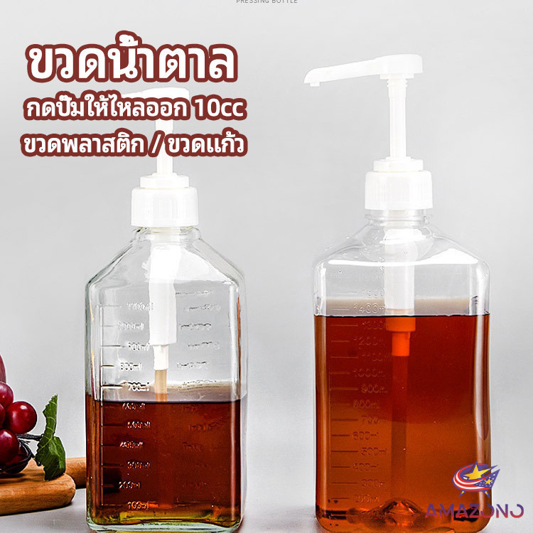 Amaz ขวดหัวปั้ม ขวดน้ำเชื่อม ขวดน้ำมัน 10 cc syrup bottle