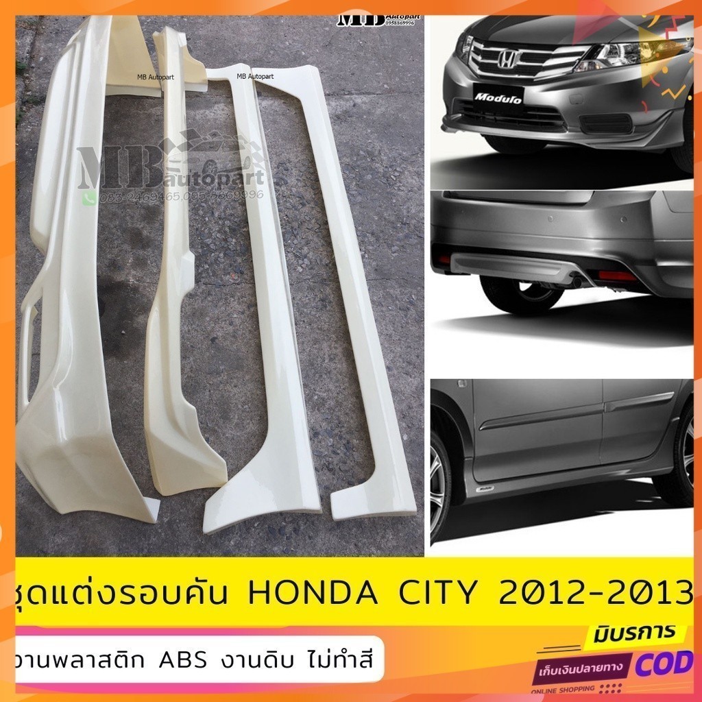 ชุดแต่งรอบคัน Honda City 2012-2013 งานพลาสติก ABS งานดิบไม่ทำสี