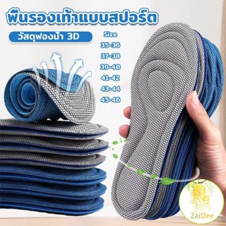 แผ่นรองเท้าเพื่อสุขภาพ 3D ใส่สบาย ป้องกันการปวดเท้า วัสดุฟอง…