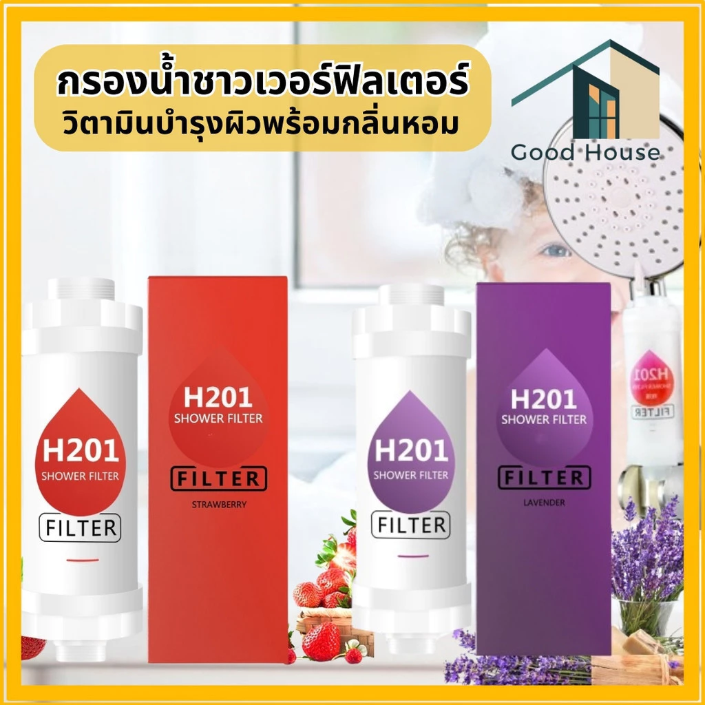 ไส้กรองฝักบัว น้ำหอมแท่งกรองน้ำ ฟิลเตอร์กรองน้ำผสมวิตามิน สามารถกรองคลอรีนได้ถึง 99% พร้อมจัดส่ง