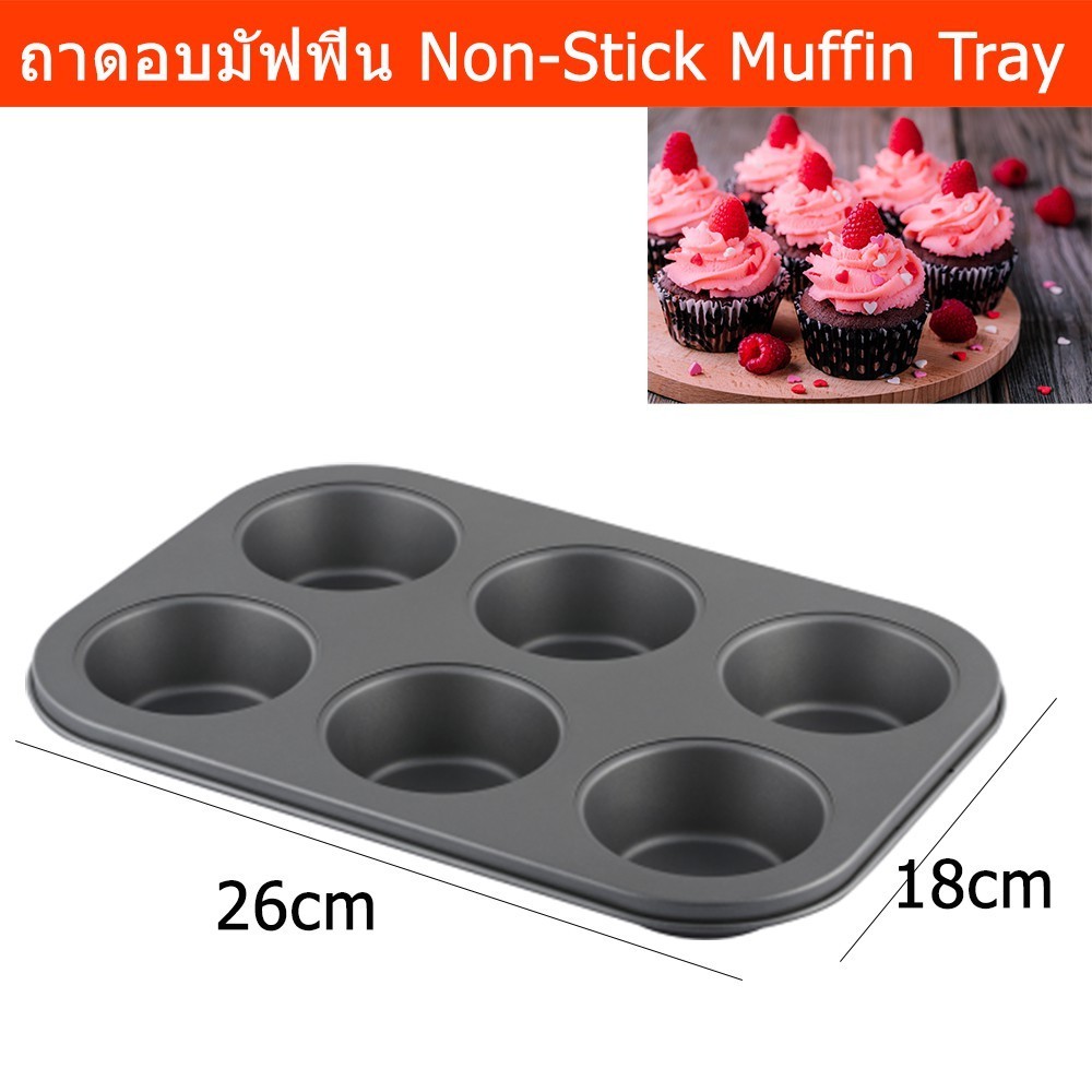 ถาดมัฟฟิน แม่พิมพ์ ขนม คัพเค้ก 6 หลุม - Non-Stick Muffin Tin, Baking Tray for Cupcakes, 6-Cup Capaci