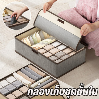 COD🏘️กล่องเก็บชุดชั้นใน จัดเก็บถุงเท้า มีช่องแบ่ง มีฝาปิด แบบพกพา กระเป๋าเก็บยีนส์ เนกประสงค์