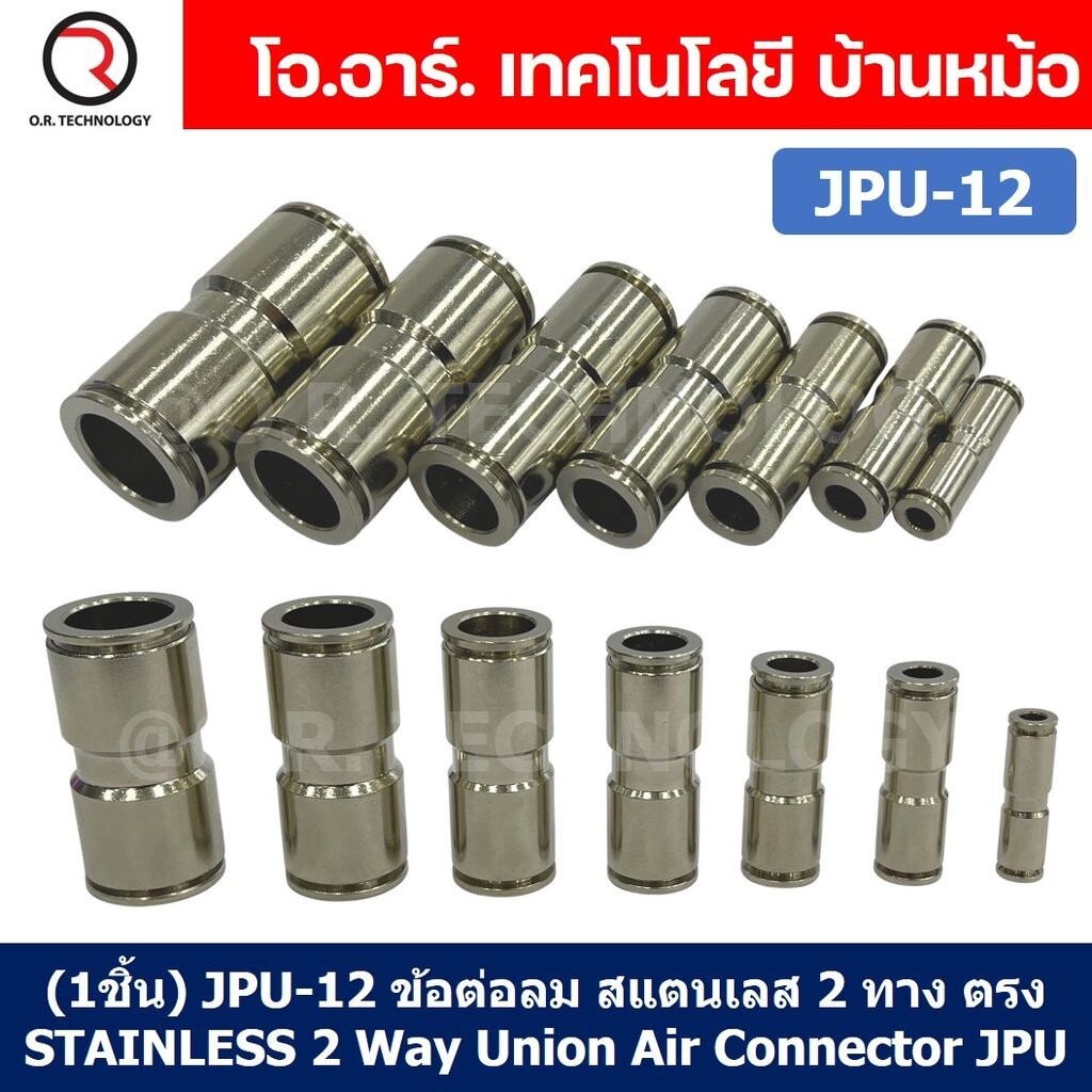 JPU JPV JPG ข้อต่อลม ทองเหลืองชุบนิกเกิ้ล 2ทาง ข้อต่อลดขนาด Nickel plated brass 2 Ways Air Connector Equal Union Fitt...