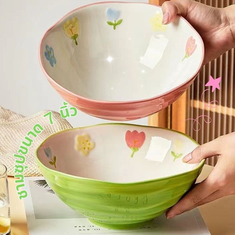 【พร้อมส่ง】Creative Flowers สไตล์เกาหลี น่ารัก สด และประณีต ชามราเมน ชามซุป ชามเซรามิค 7 นิ้ว สี่สี