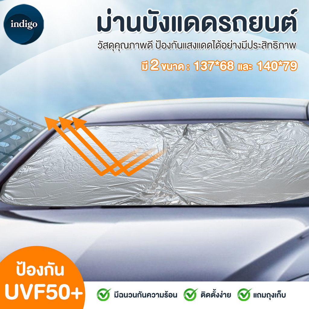ที่บังแดดในรถยนต์ ม่านบังแดด กันUV บังแดด กันแดด สะท้อนแสงแดด มีฉนวนกันความร้อน