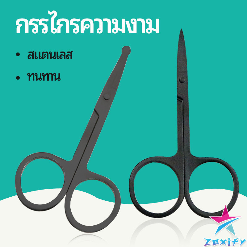 ZXF กรรไกร ตัดขนจมูก ตัดเล็ม ตัดขนคิ้ว สแตนเลส ใช้ได้หลายอย่าง beauty scissors